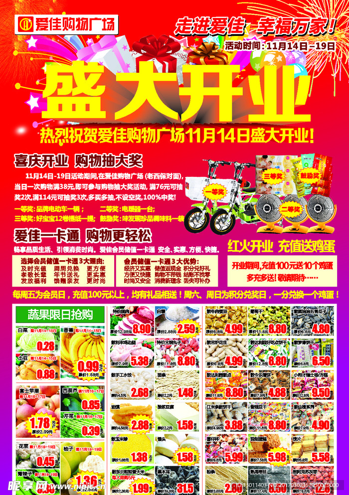 超市开业彩页