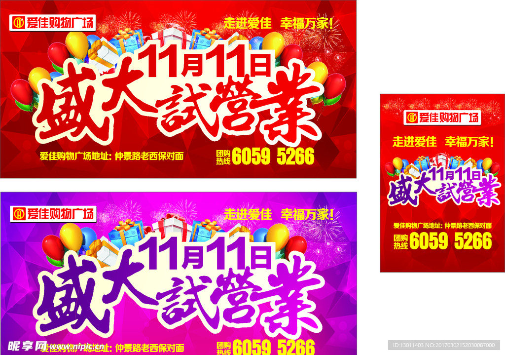 超市试营业海报