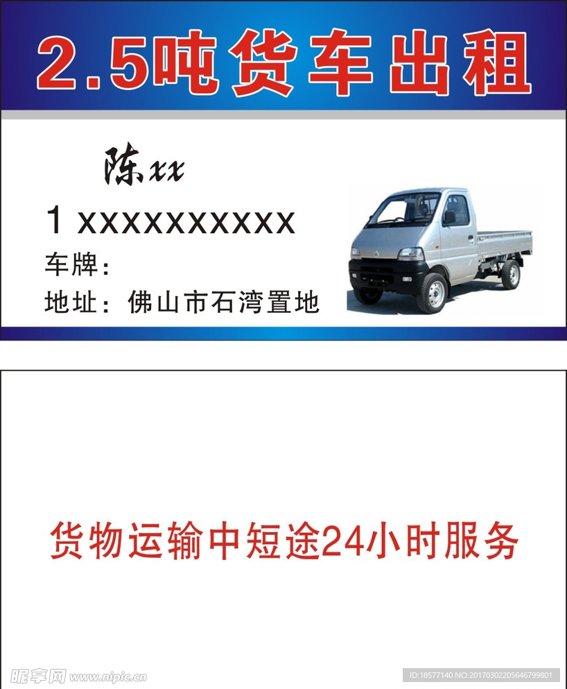 货车出租