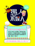 愚人节海报