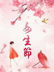 女生节海报