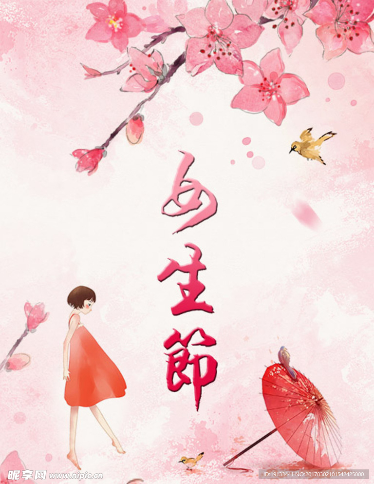 女生节海报