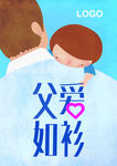 父爱如衫海报