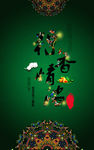 棕香浓情海报