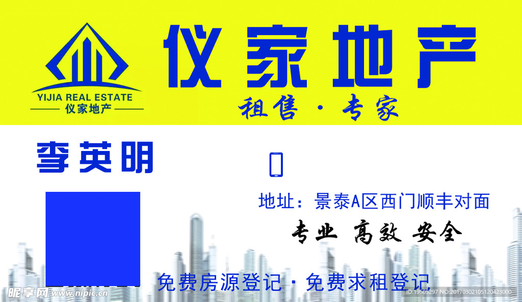 仪家地产