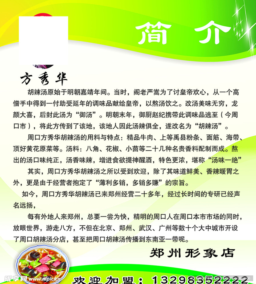 胡辣汤