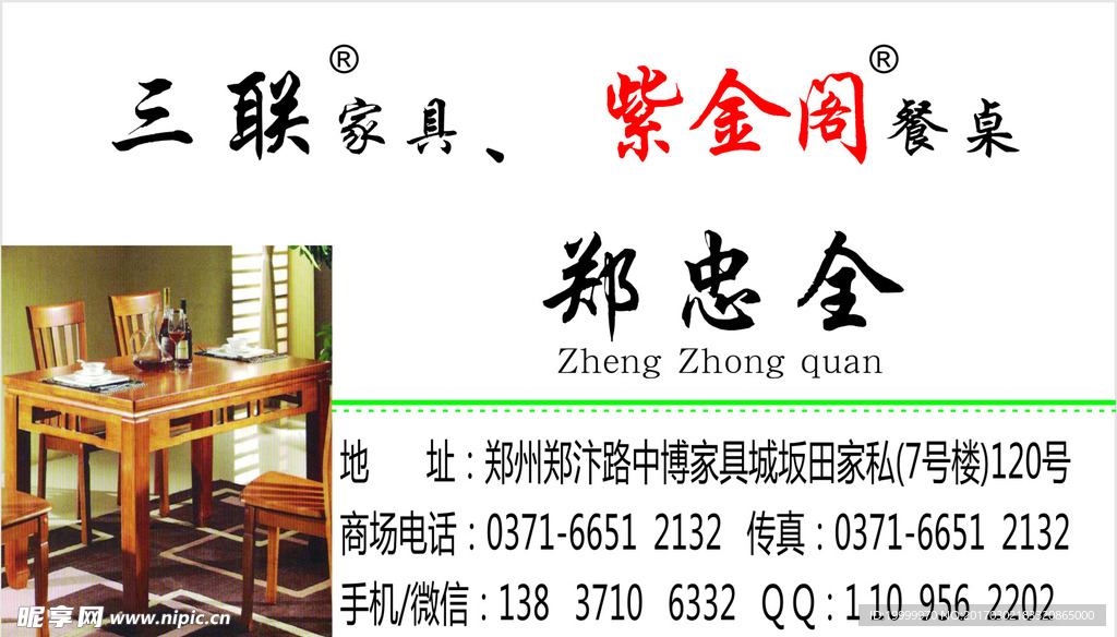 三联家具