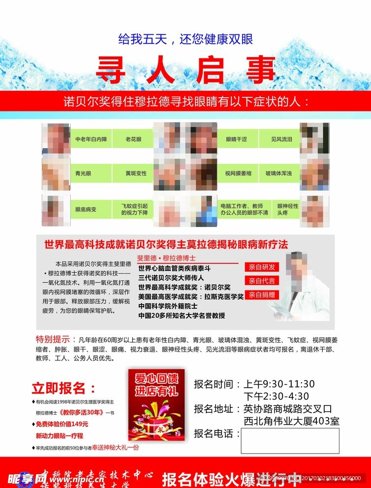 寻人启事