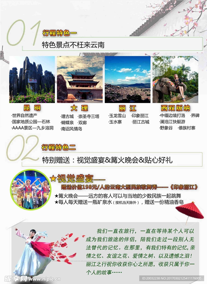 丽江旅游宣传单页