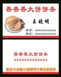 大饼饼条