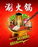 火锅海报