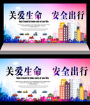 安全出行