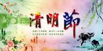 清明节展板