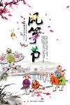 风筝节海报