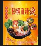 麻辣烫海报