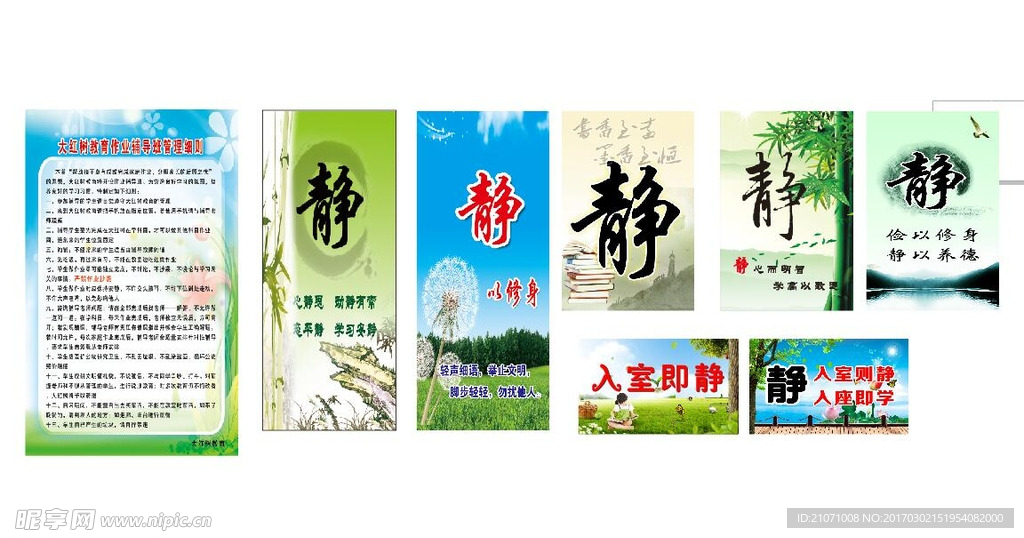 校园文化 静