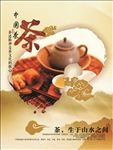 茶文化中国风海报