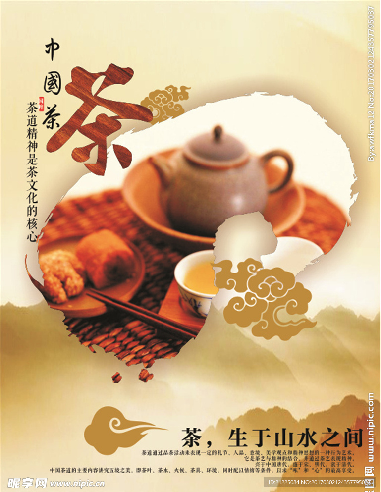 茶文化中国风海报