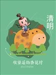 清明节促销海报传单
