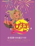 38三八妇女节女神节女王节海报