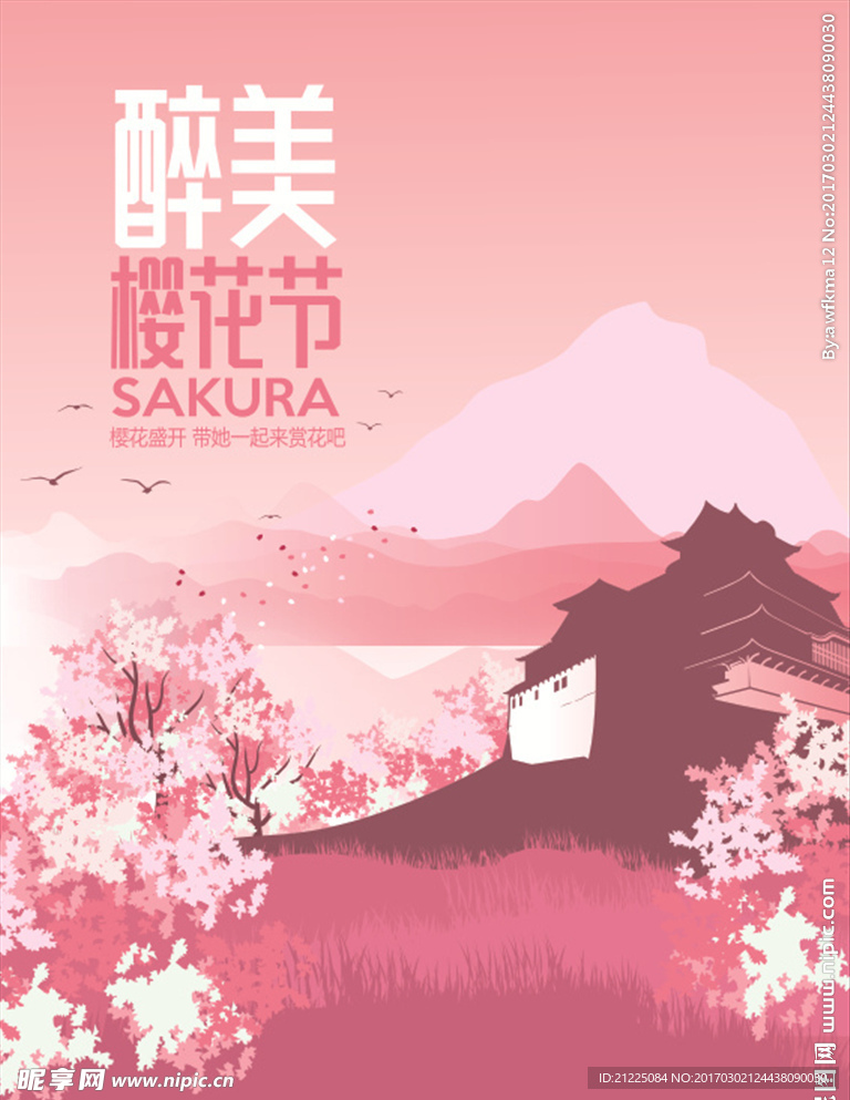 樱花节海报