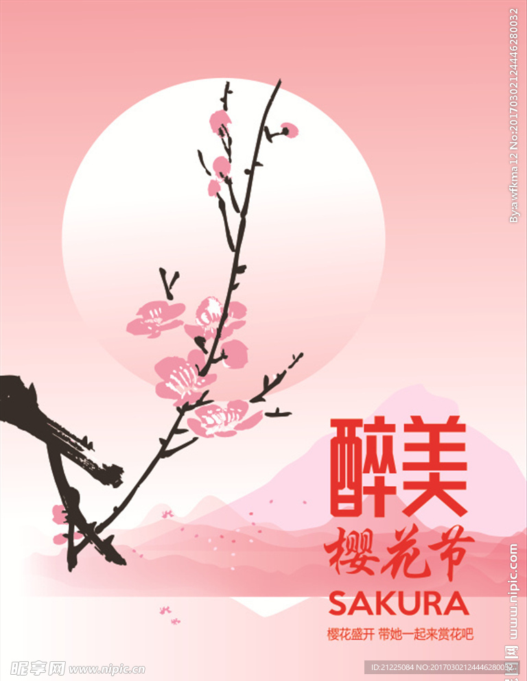 樱花节海报