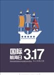 国际航海日海报