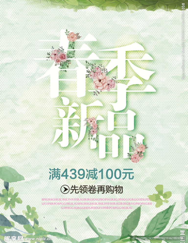 春季新品促销海报