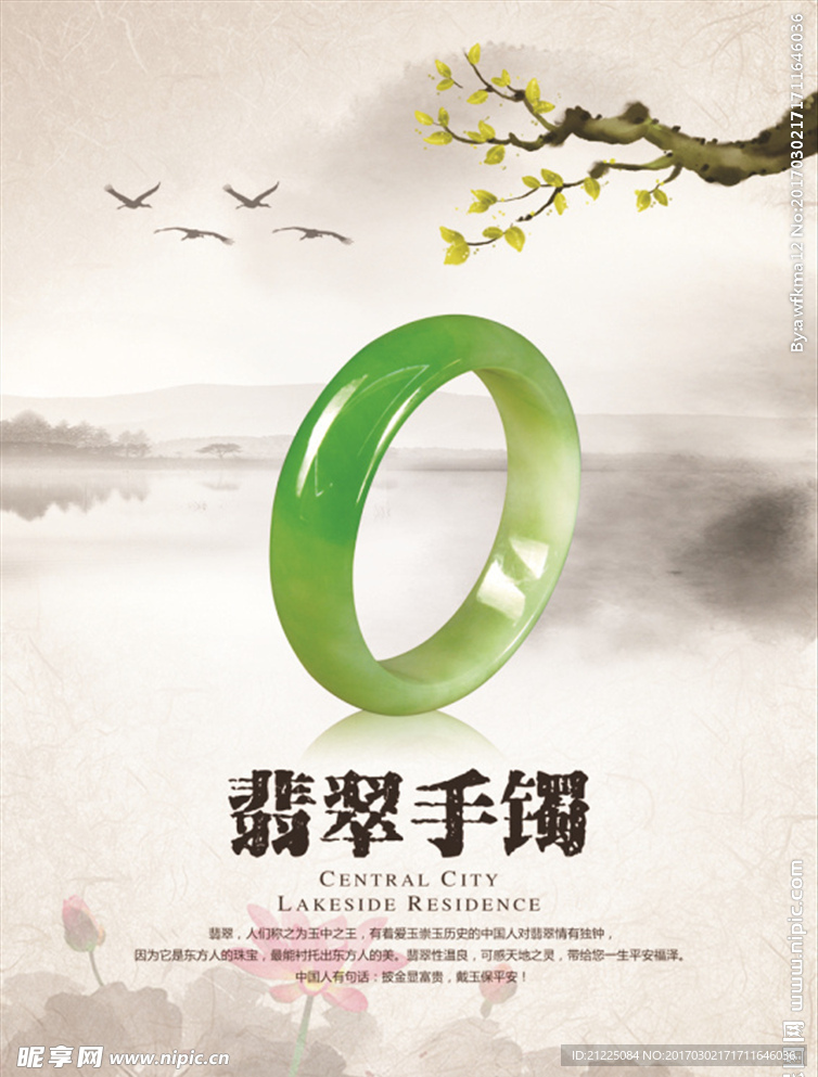 翡翠手镯珠宝宣传海报