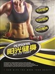 健身会所时尚宣传海报设计
