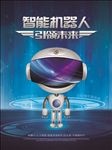 智能机器人引领未来