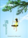 清明节荡秋千浪漫海报