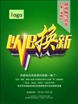 以旧换新