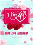 38妇女节