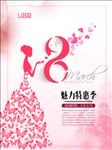 38妇女节促销海报