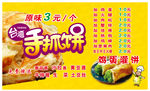 手抓饼 鸡蛋灌饼