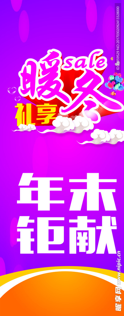 年末钜献