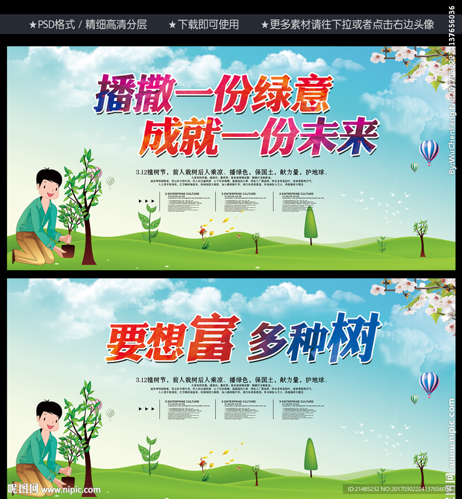 植树节