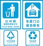垃圾分类