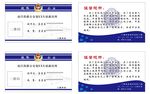 铁路派出所 名片