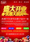 盛大开业