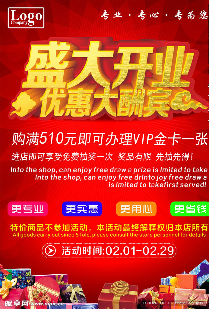 盛大开业