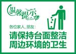 垃圾入筒 讲卫生 温馨提示