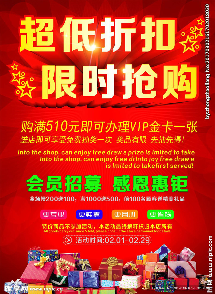 促销广告