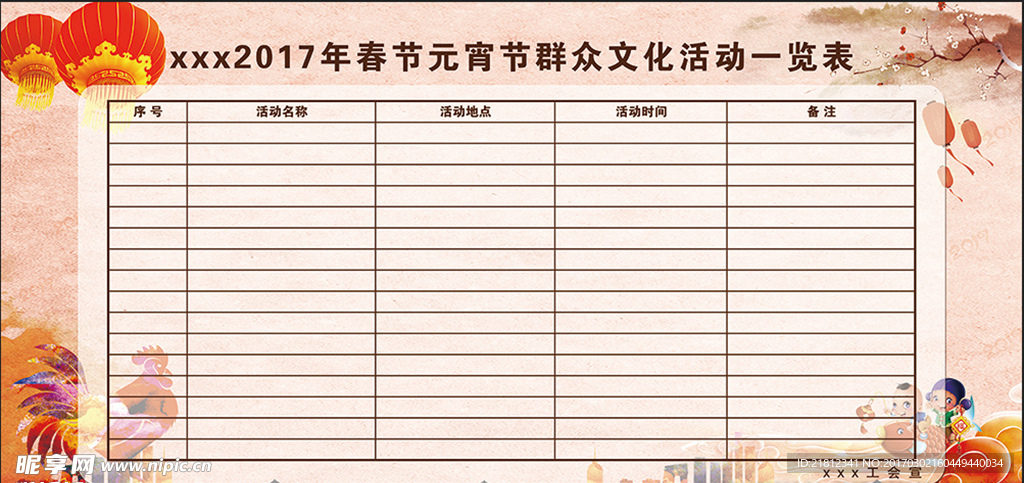 活动一览表