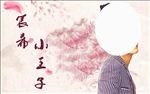 三生三世十里桃花背景素材