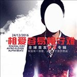 张宸希音乐专辑封面海报