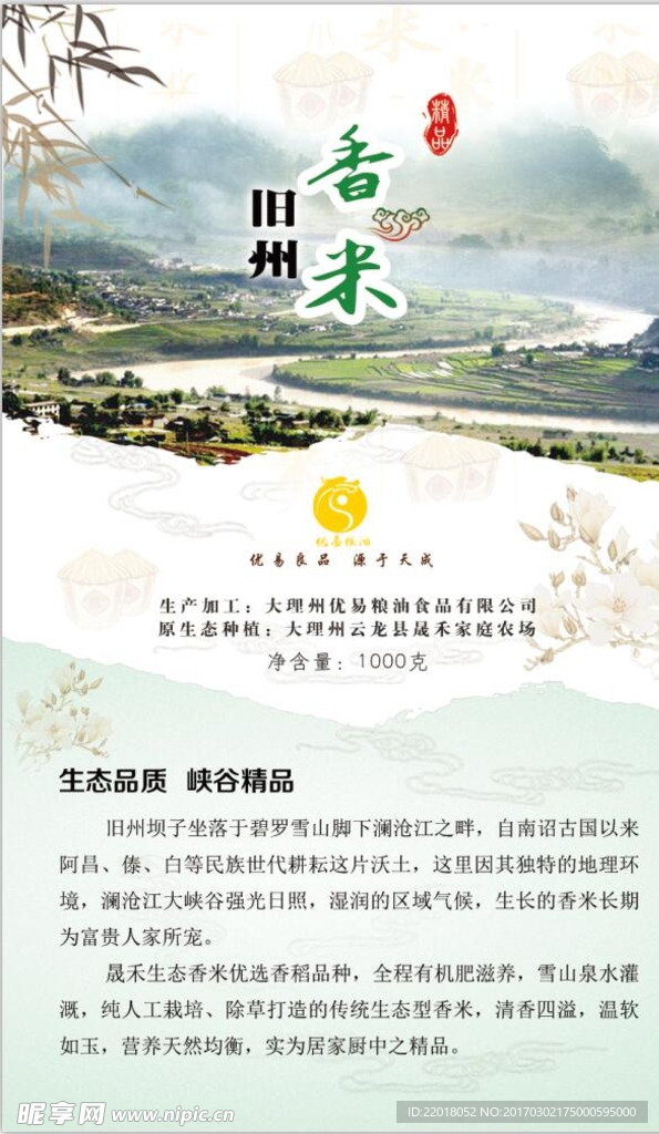 香米海报广告贴图