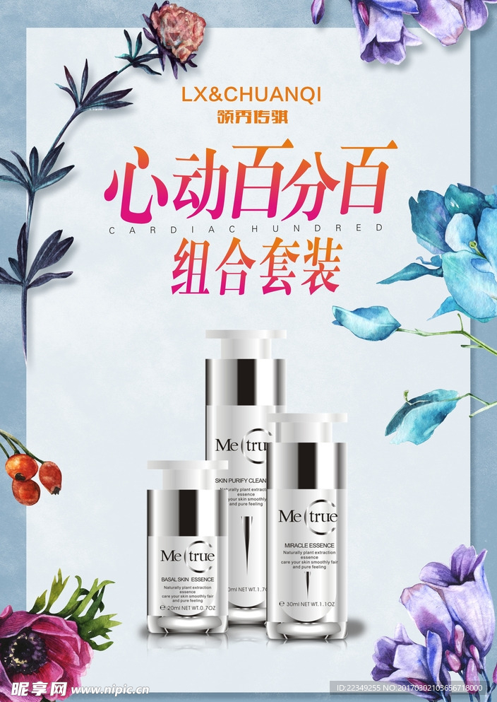 护肤品海报