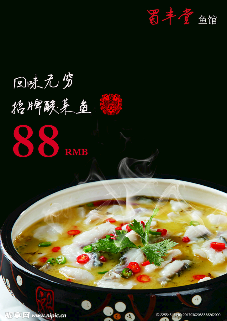 酸菜鱼